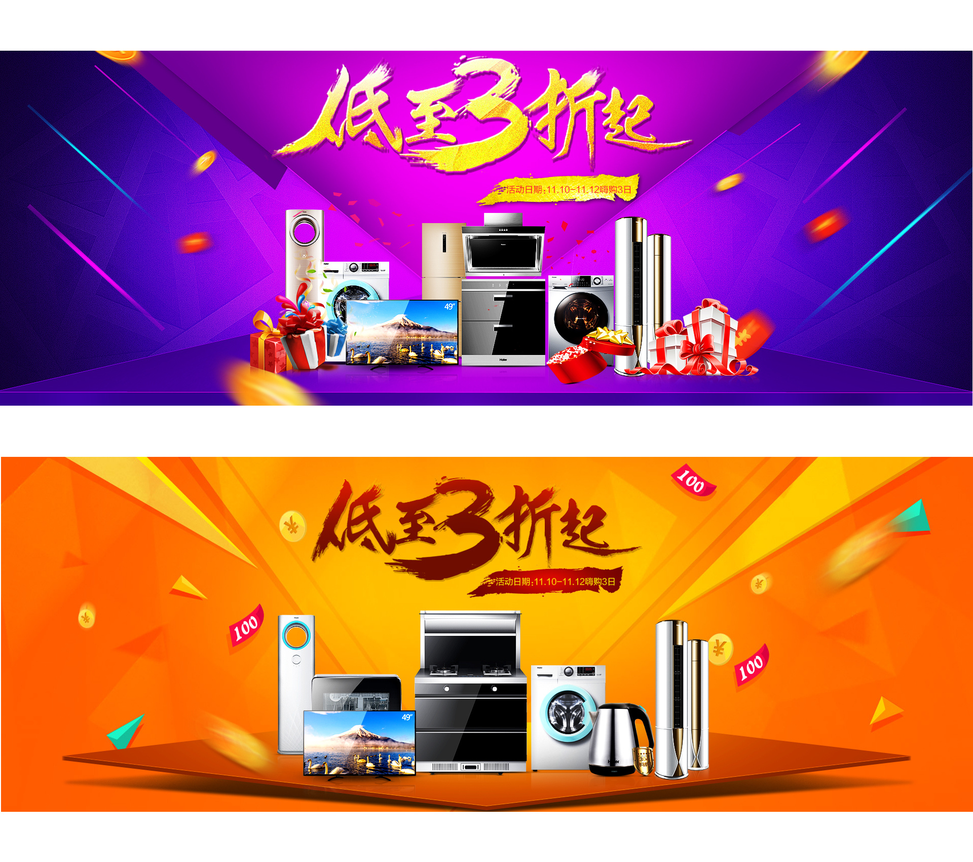 時(shí)尚簡(jiǎn)約風(fēng)黃色小家電生活電器全屏海報(bào)